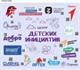 Стенд Центр Детских Инициатив ЦДИ  размер 1200 х 1000 мм  пластик 3 мм