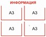 Информационный стенд на 4 кармана А3 размер 1000 х 800 пластик 3 мм дк4а3 - фото 6653