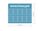 Стенд Информация 1200 х 1000 пластик 3мм, карманы А4-10шт.