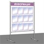 Стенд напольный - "ИНФОРМАЦИЯ"  размер полотна 1200 х 1200 ПВХ -5мм; общий размер 1200 х 2000, карман А4-12шт.