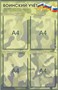 Комплект стендов по воинскому учёту 530 х 820 пластик 3 мм, карманы А4-8шт. 25381