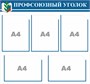 Стенд Профсоюзный уголок 750 х 700 пластик 3мм, карманы А4-5шт.