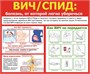 Стенд ВИЧ размер 1200 х 1000 пластик 3 мм Б02 - фото 7305