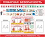Стенд Пожарная безопасность 1200 х 1000 пластик 3 мм , с подписанными карманами А4 -2шт. размер 01041 - фото 7402