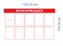Стенд Информация 1200 х 750 пластик 3мм, карманы А4-10шт.