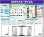 Стенд Охрана Труда 1200 х 1100 пластик 3мм, карманы А4-2шт+перекидная система на 10 карманов (вариант №1)