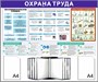 Стенд Охрана Труда 1200 х 1100 пластик 3мм, карманы А4-2шт+перекидная система на 10 карманов (Вариант №2)