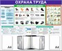 Стенд Охрана Труда 1200 х 1100 пластик 3мм, карманы А4-2шт+перекидная система на 10 карманов (Вариант №3)