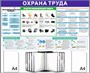 Стенд Охрана Труда 1200 х 1100 пластик 3мм, карманы А4-2шт+перекидная система на 10 карманов (Вариант №4)