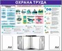 Стенд Охрана Труда 1200 х 1100 пластик 3мм, карманы А4-2шт+перекидная система на 10 карманов (Вариант №5)