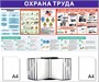 Стенд Охрана Труда 1200 х 1100 пластик 3мм, карманы А4-2шт+перекидная система на 10 карманов (Вариант №6)