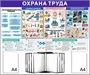 Стенд Охрана Труда 1200 х 1100 пластик 3мм, карманы А4-2шт+перекидная система на 10 карманов (Вариант №7)