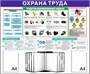 Стенд Охрана Труда 1200 х 1100 пластик 3мм, карманы А4-2шт+перекидная система на 10 карманов (Вариант №10)