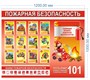 Стенд "Пожарная безопасность" 1200 х 1000 пластик 3мм