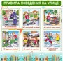 Комплект стендов "Азбука безопасности для детей" пластик 3мм, в комплекте: 800 х 800- 5шт., заголовок 800 х 150мм -2шт. 04028