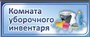 Таблички "название помещения" для детского сада - размер 350 х 140 мм, пластик 3мм - цена указана за 1шт. 0715