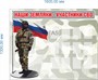 Стенд "Наши Земляки - участники СВО" 1600 х 1300 пластик 3мм, карманы А5-12шт.