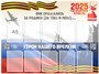 Стенд "Они сражались за Родину" 1000 х 750 пластик 3мм, карманы А5- 10шт.