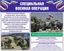Стенд "Специальная военная операция" 1600 х 1300 пластик 3мм (Арт. СВО19)