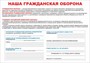Стенд "Наша гражданская оборона" формат А2  594 х 420 пластик 3мм