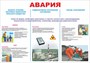 Стенд "Авария -радиоактивное загрязнение" формат А2  594 х 420 пластик 3мм