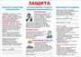 Стенд "Защита при ЧС - укрытия, СИЗ, эвакуация населения" формат А2  594 х 420 пластик 3мм