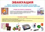 Стенд "ЭВАКУАЦИЯ при ЧС - что взять с собой" формат А2  594 х 420 пластик 3мм