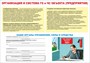 Стенд "Организация  и система ГО и ЧС предприятия" формат А2  594 х 420 пластик 3мм