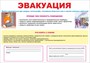 Стенд "ЭВАКУАЦИЯ" формат А2  594 х 420 пластик 3мм