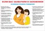 Стенд "Если вас захватили в заложники - основные правила поведения" формат А2  594 х 420 пластик 3мм