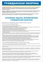 Стенд "Гражданская оборона - формирование и основные задачи" формат А2  594 х 420 пластик 3мм