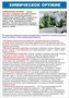 Стенд "Химическое оружие" формат А2  594 х 420 пластик 3мм