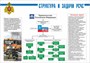 Стенд "Структура и задачи РСЧС" формат А2  594 х 420 пластик 3мм