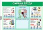 Стенд "Охрана труда - пищеблок" 1000 х 700, пластик 3мм, карман А4 (горизонтальный) - 1шт.