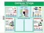 Стенд "Охрана труда - пищеблок" 1000 х 800, пластик 3мм, карман А4 (вертикальный) - 2шт.