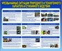 Стенд Чрезвычайные ситуации природного техногенного характера размер 1200 х 800 пластик 3 мм 0252 - фото 9625