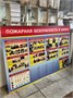 Стенд Пожарная безопасность в школе размер 2000 х 1300 пластик 3 мм с 4 карманами А4 0162